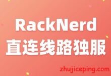 racknerd：洛杉矶优化线路“独立服务器”，$105/月，e3-1240v2/32g内存/1T SSD/40T流量/1Gbps-国外主机测评