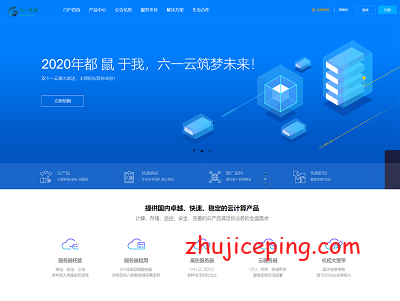 六一云：全场9折，云服务器（香港\洛杉矶）、高防CDN降至半价，充值返现-国外主机测评