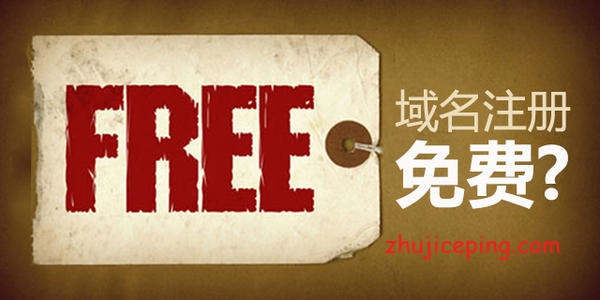 【长期更新】全球免费域名大收集，靠谱的免费域名，欢迎交流修正-国外主机测评