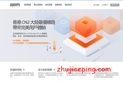 #11.11# uuuvps：香港CN2、日本软银、美国CN2，全场VPS超低甩卖，支持Windows-国外主机测评