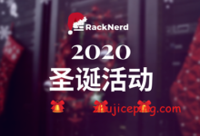 racknerd：圣诞节，VPS低至$16/年，1.5G内存/1核/20g硬盘/2.5T流量，洛杉矶、圣何塞等6机房-国外主机测评