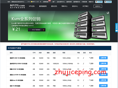 80vps：洛杉矶MC机房VPS，低至199元/年，1G内存/2核/30gSSD/1T流量/1Gbps带宽-国外主机测评