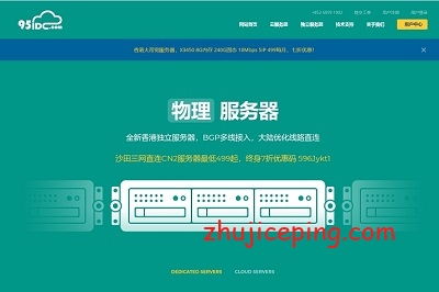 95idc：香港VPS低至，回程三网cn2，低至25元/月，香港物理服务器-7折优惠-国外主机测评