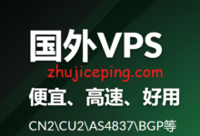 国外VPS推荐：免备案VPS、免实名VPS-国外主机测评
