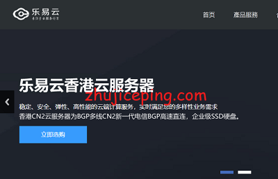 乐易云：提供优质香港cn2\美国cn2线路的云服务器、独立服务器、站群服务器