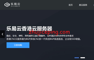 乐易云：提供优质香港cn2\美国cn2线路的云服务器、独立服务器、站群服务器-国外主机测评