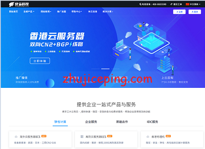 快云科技：低至30元/月的香港三网双程cn2线路的云服务器测评-国外主机测评