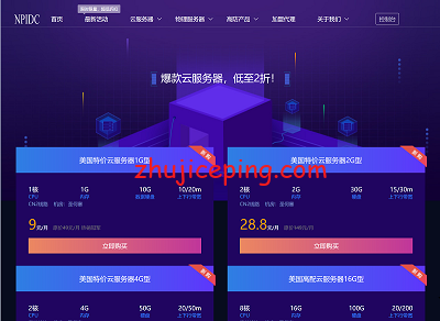 npidc npidc：9元/月，cn2线路（不限流量）云服务器，金盾+天机+傲盾防御CC攻击，美国/香港/韩国