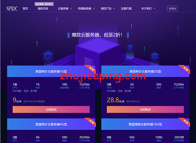 npidc：9元/月，cn2线路（不限流量）云服务器，金盾+天机+傲盾防御CC攻击，美国/香港/韩国-国外主机测评