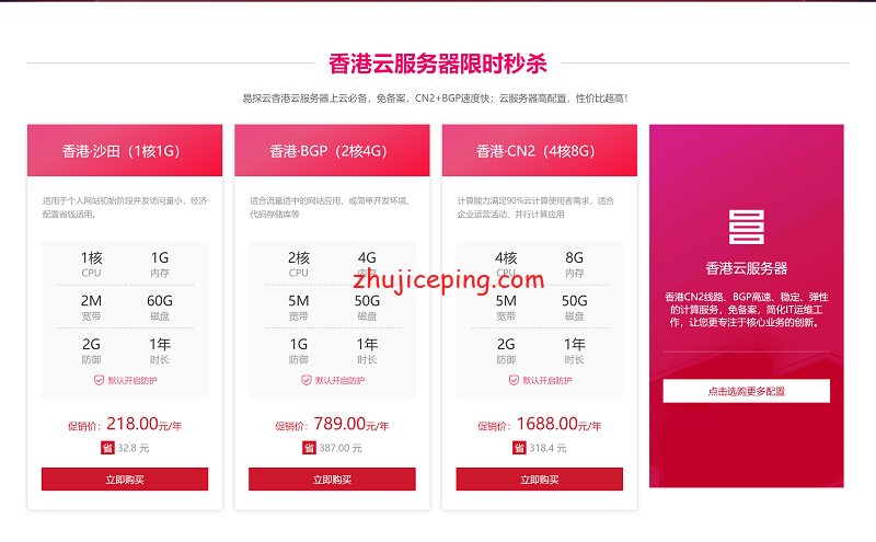 yty1 易探云：云服务器秒杀，美国\香港\内地，低至218元/年，送QQ音乐绿钻豪华版1年