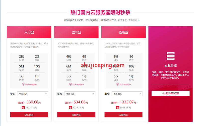 yty3 易探云：云服务器秒杀，美国\香港\内地，低至218元/年，送QQ音乐绿钻豪华版1年