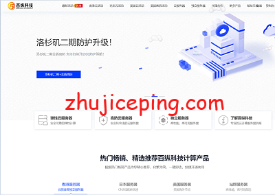 百纵科技：美国洛杉矶物理机，高防机(双程CN2+200G防御+100M不限)、站群服务器(8个C段，CN2+bgp线路，100M不限)-国外主机测评