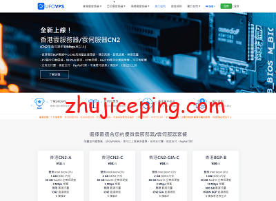 ufovps：“香港云服务器CN2 GIA”系列简单测评，告诉你效果怎么样