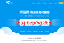V5.Net香港服务器怎么样？简单测评下香港国际BGP线路的服务器-国外主机测评