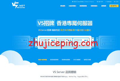 V5Net：招牌香港服务器（物理机），CN2网络，8折优惠，15M带宽，低至448元起