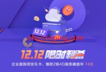 腾讯云：150元/3年-2G内存/1核/50gSSD/5M带宽，222元/3年-4G内存/2核/80gSSD/8M带宽-国外主机测评