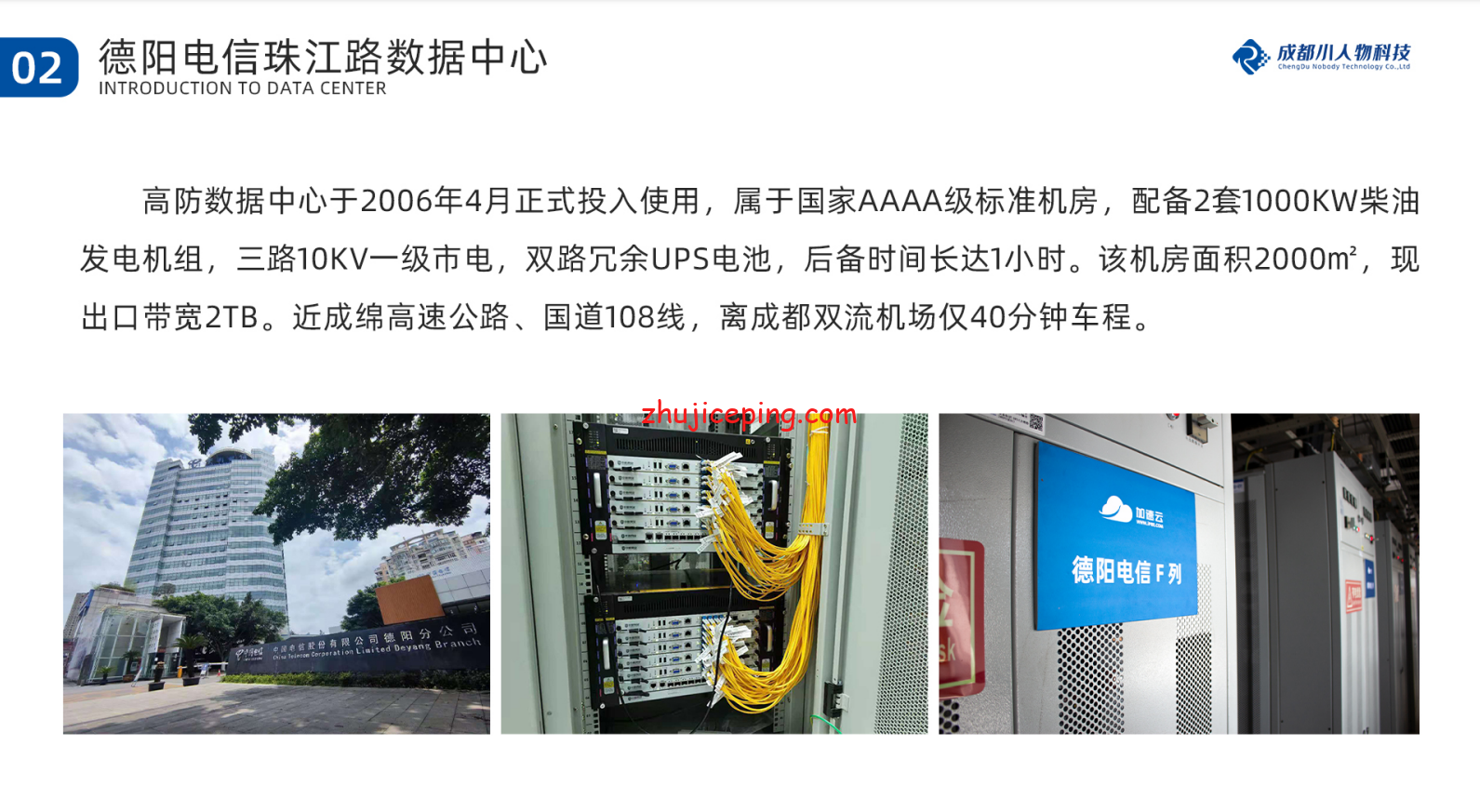 deyang-xrw 加速云：德阳100G高防，39元/月(云服务器)-2G内存/2核/60g硬盘/5M带宽，10800元/月(机柜)-42U/48个IP/200M带宽