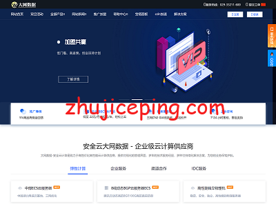 大网数据：中秋特价活动，国内50G高防云-399元/年（20M带宽），美国/香港/韩国的CN2高防云低至40元，100G高防独服低至240元/月-国外主机测评
