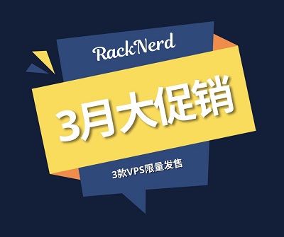 rn-3-3022 racknerd：2022年3月美国VPS优惠促销，5个可选机房，低至$14.99/年
