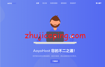 aoyoyun（傲游主机）：简单测评“阿里云香港网络”的VPS，三网给力，带宽充足，建站、远程精品