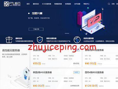 FTL超云：香港\韩国\美国\国内BGP，8G内存云服务器低至420元/年，30M带宽独服低至450元-国外主机测评