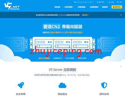 V5Net：香港服务器7折优惠，625元，2*e5-2630L/32g内存/1TSSD/10M带宽(cn2+bgp)