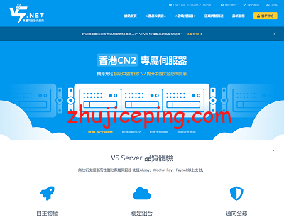 V5Net：香港服务器(物理机)，8折优惠，342元/起，e3-1230/8g内存/240gSSD/15M带宽/2IP-国外主机测评