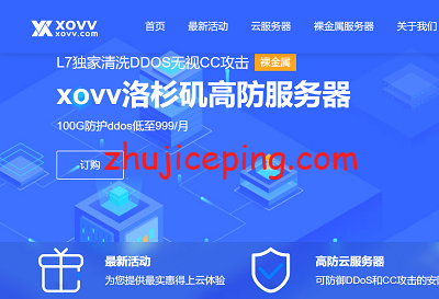 Xovv：香港独立服务器，450元/月，e3-1225/16g内存/20M带宽（不限流量）/3IP