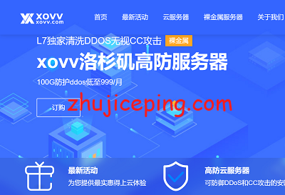 XOVV：全球云服务器，分布五大洲100个国家/地区-国外主机测评