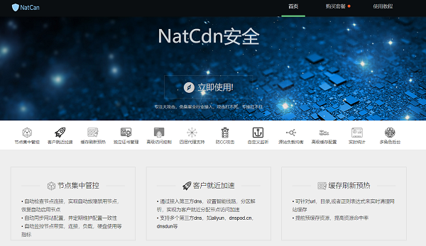 NatCDN：亚太区高防免备CDN，无视CC攻击，安全、无限防御-国外主机测评