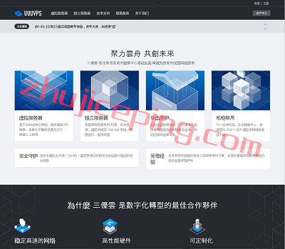 uuuvps：香港cn2不限流量VPS，低至4折，支持Windows系统-国外主机测评