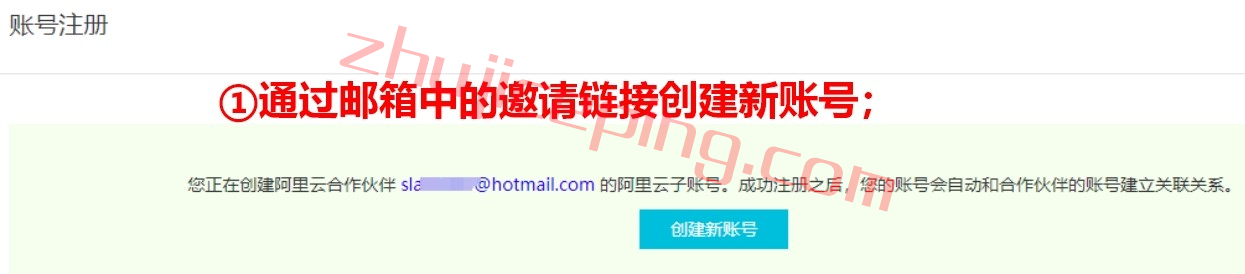 1 阿里云国际账号免费开通，免实名/免备案购买阿里云服务器，支持USDT/支付宝等