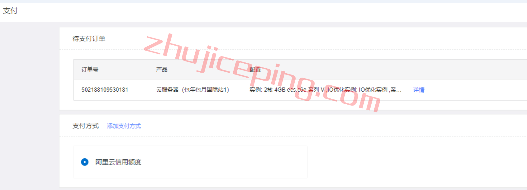 6 阿里云国际账号免费开通，免实名/免备案购买阿里云服务器，支持USDT/支付宝等