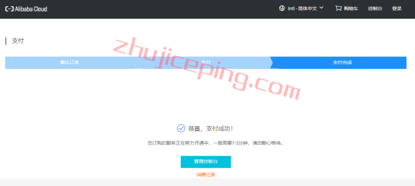 7 阿里云国际账号免费开通，免实名/免备案购买阿里云服务器，支持USDT/支付宝等