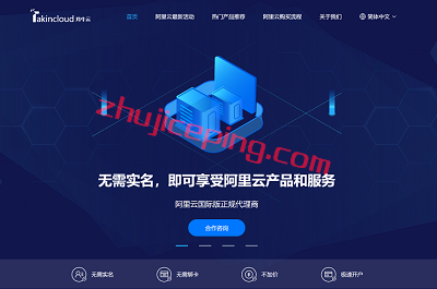 阿里云国际账号免费开通，免实名/免备案购买阿里云服务器，支持USDT/支付宝等-国外主机测评