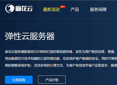 mhy 麻花云：香港CN2云服务器低至1元秒杀，1G内存/1核/50gSSD/2M带宽/5g防御