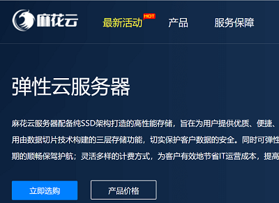 麻花云：香港CN2云服务器低至1元秒杀，1G内存/1核/50gSSD/2M带宽/5g防御-国外主机测评