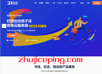 31idc：香港VPS云服务器新客免费试用30天！CN2 GIA三网专线直连大陆，品质敢保证，不稳定随时退！-国外主机测评