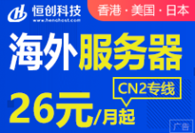 #11.11# henghost：云服务器2.8折，香港CN2/日本CN2/美国CN2，独立服务器、站群、高防也参与活动-国外主机测评
