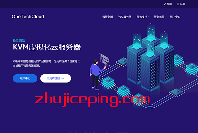 OneTechCloud：全场VPS低至18元，香港CN2/香港CMI/美国CN2+原生IP/美国CN2+高防