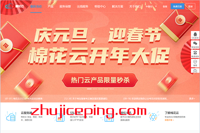 棉花云：开年大促，十堰高防259元起，秦皇岛BGP多盾融合，AI智能防护100G-国外主机测评