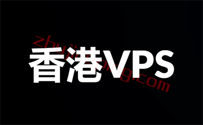 站长推荐：香港VPS推荐，价格便宜、大带宽、高防御、优化网络，分类推荐