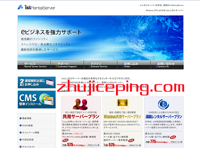 1strentalserver：解锁几乎绝大多数日本流媒体，57元/月起，不限流量-国外主机测评