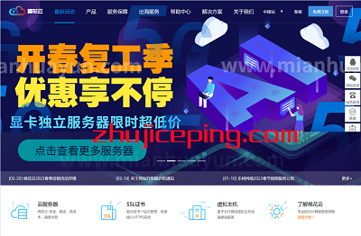 棉花云：VPS低至199元/年，自带防御/CN2，可选香港/洛杉矶/武汉/宿迁/眉山/泉州/淮安-国外主机测评