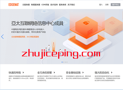 edgenat：超快线路，VPS低至48元，支持Windows/Linux，香港CN2/韩国SK(原生IP)/美国三网AS4837