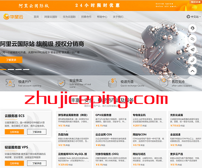 huasaint 全新阿里云国际版购买教程，一个邮箱即可注册账号，无需绑卡、可代充(支持人民币)