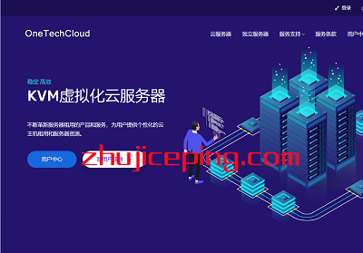 onetechcloud：低至6.1折优惠，美国cn2 gia VPS(原生IP+DDoS高防)、香港CN2 VPS、香港cmi VPS(1G大带宽)-国外主机测评