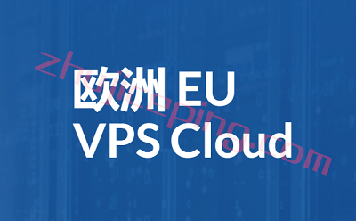 eu-vps-cloud 欧洲VPS推荐