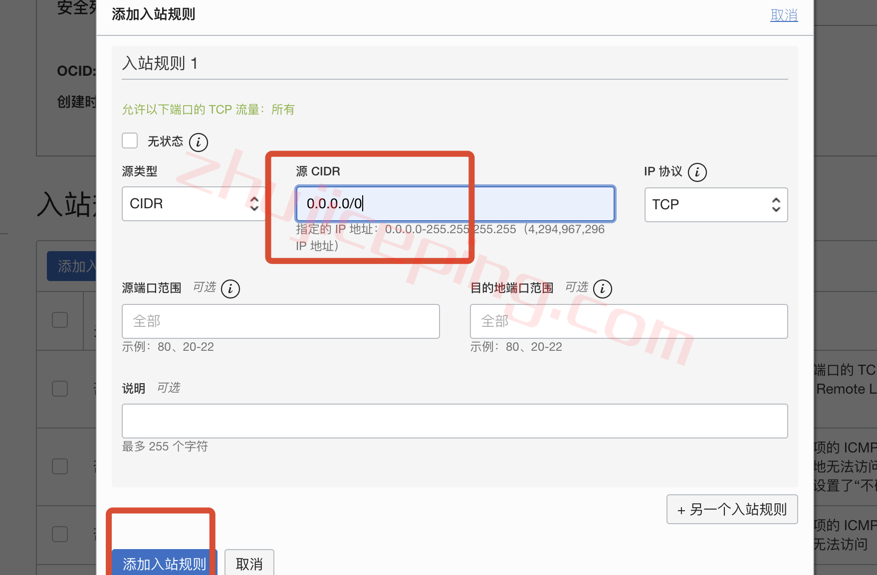 jgw-00003 甲骨文VPS（oracle云服务器）开放所有端口的教程/方法