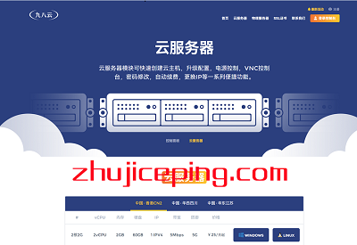 98cloud：香港CN2云低至25元(防御CC)，四川/江苏云服低至99元(10M带宽+200G防御+防CC)，四川独服580元(50M带宽/200g防御)